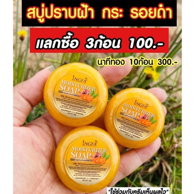 ของเเท้💯สบู่ขมิ้นอิงฟ้า(เซ็ต3ก้อน) แถมฟรี ถุงตีฟอง1ชิ้น!!