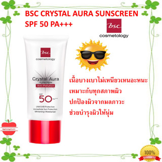 ครีมกันแดด BSC Crystal Aura Sunscreen SPF 50 PA+++ 25g.