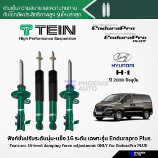 TEIN Endurapro โช้คอัพรถ Hyundai H1 TQ ปี 2008-ปัจจุบัน (ปรับความนุ่มไม่ได้)