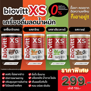 ✅ลดจริง! ส่งไวส่งฟรี✅ biovittxs คละรส ชาเขียว ชาไทย โกโก้ กาแฟ ลดน้ำหนัก บล็อกเบิร์นไขมัน ไม่โยโย่ ไขมันน้ำตาล 0% |120g.