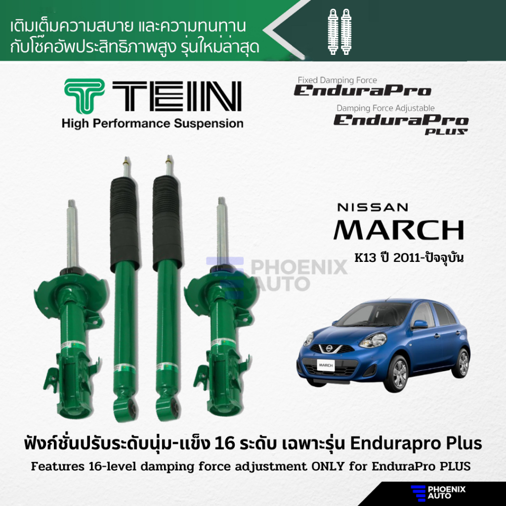 TEIN Endurapro/ Endurapro Plus โช้คอัพรถ Nissan March ปี 2011-ปัจจุบัน (ปรับความนุ่มได้ 16 ระดับ)
