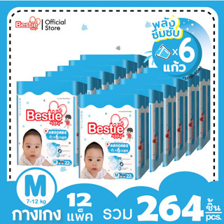 Bestie กางเกงผ้าอ้อมเด็ก ไซส์ M 12 ห่อ รวม 264 ชิ้น รุ่น So Smart Pants