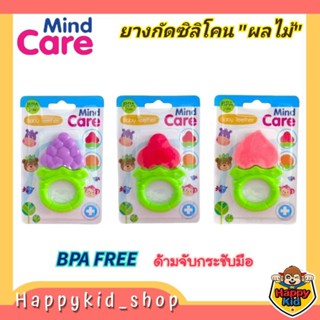 **BPA FREE** Mind Care ยางกัดซิลิโคน ผลไม้ 2917