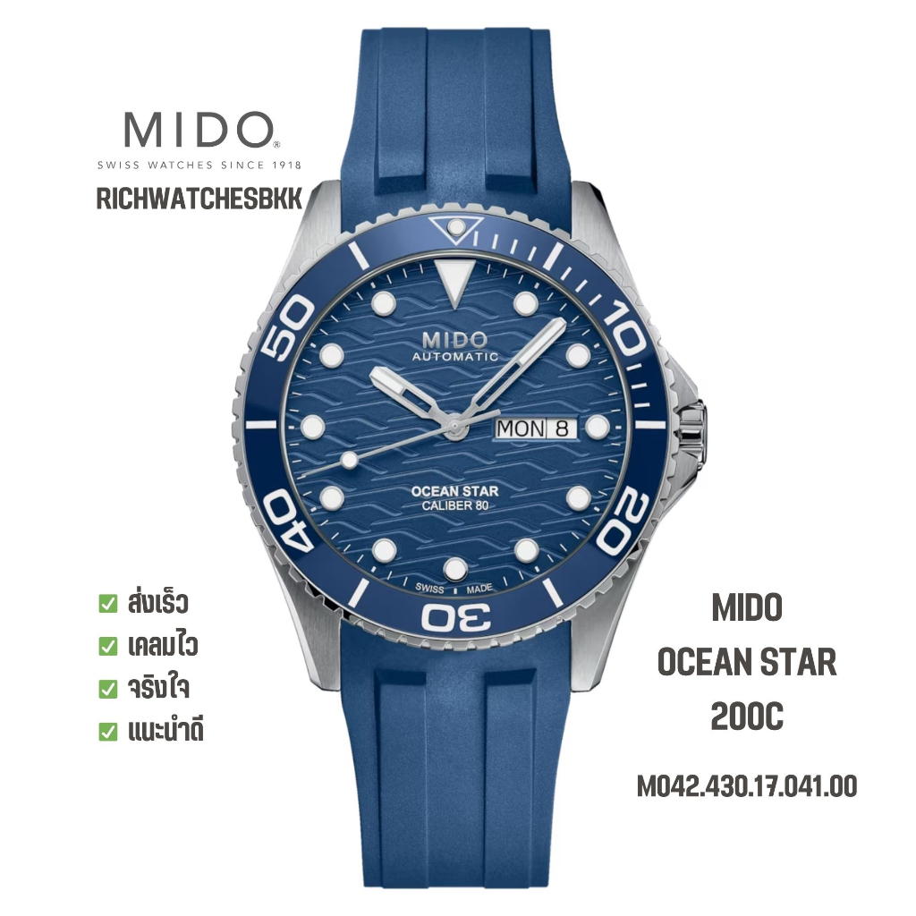 นาฬิกา MIDO รุ่น OCEAN STAR 200C (M042.430.17.041.00)