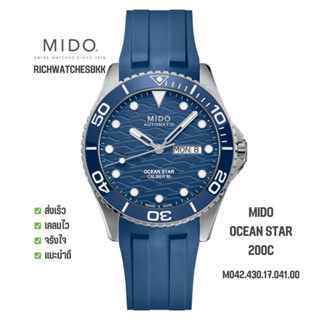 นาฬิกา MIDO รุ่น OCEAN STAR 200C (M042.430.17.041.00)