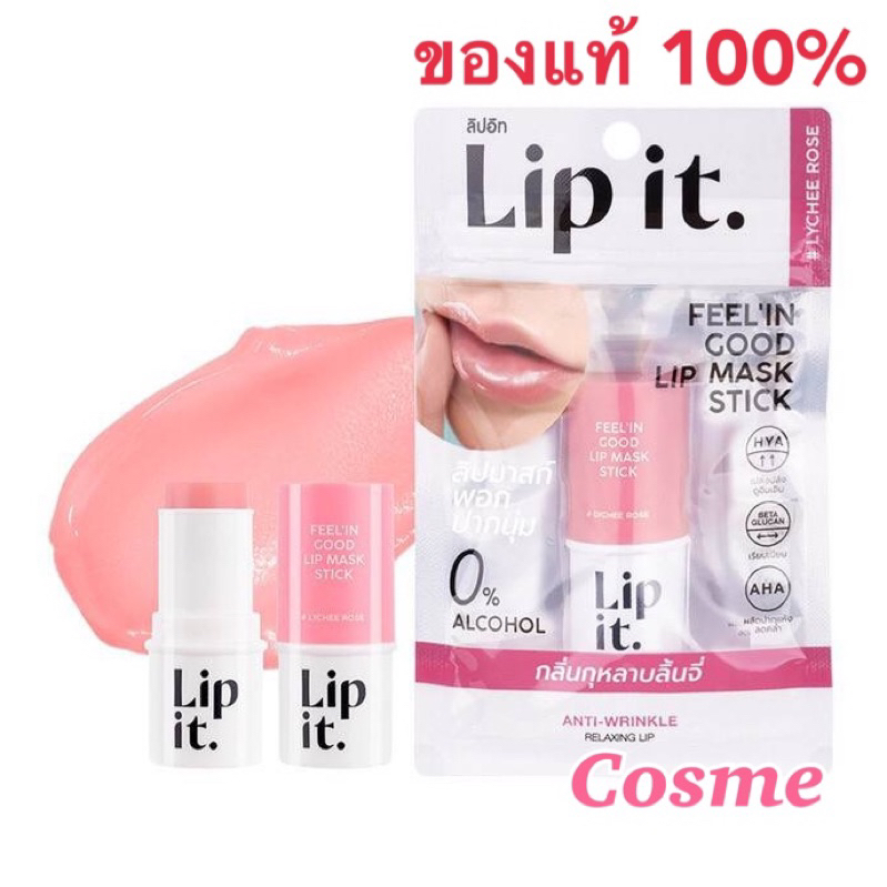 Lip It Feel In Good Lip Mask Stick ลิปมาสก์ พี่นัท บำรุงปาก