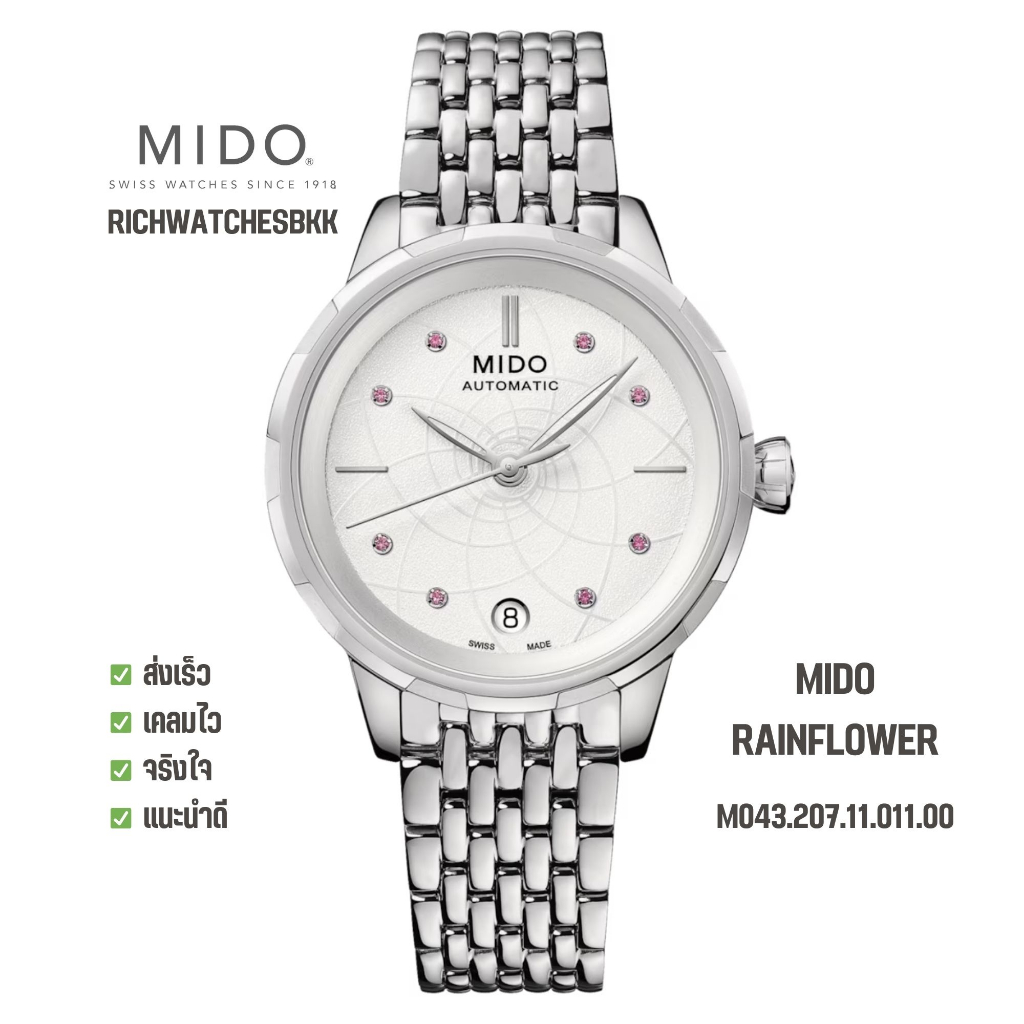 นาฬิกา MIDO รุ่น RAINFLOWER (M043.207.11.011.00)