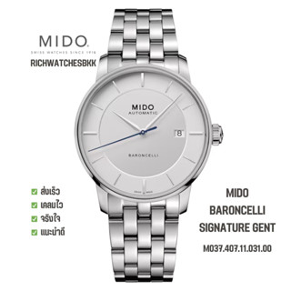 นาฬิกา MIDO รุ่น BARONCELLI SIGNATURE GENT (M037.407.11.031.00)