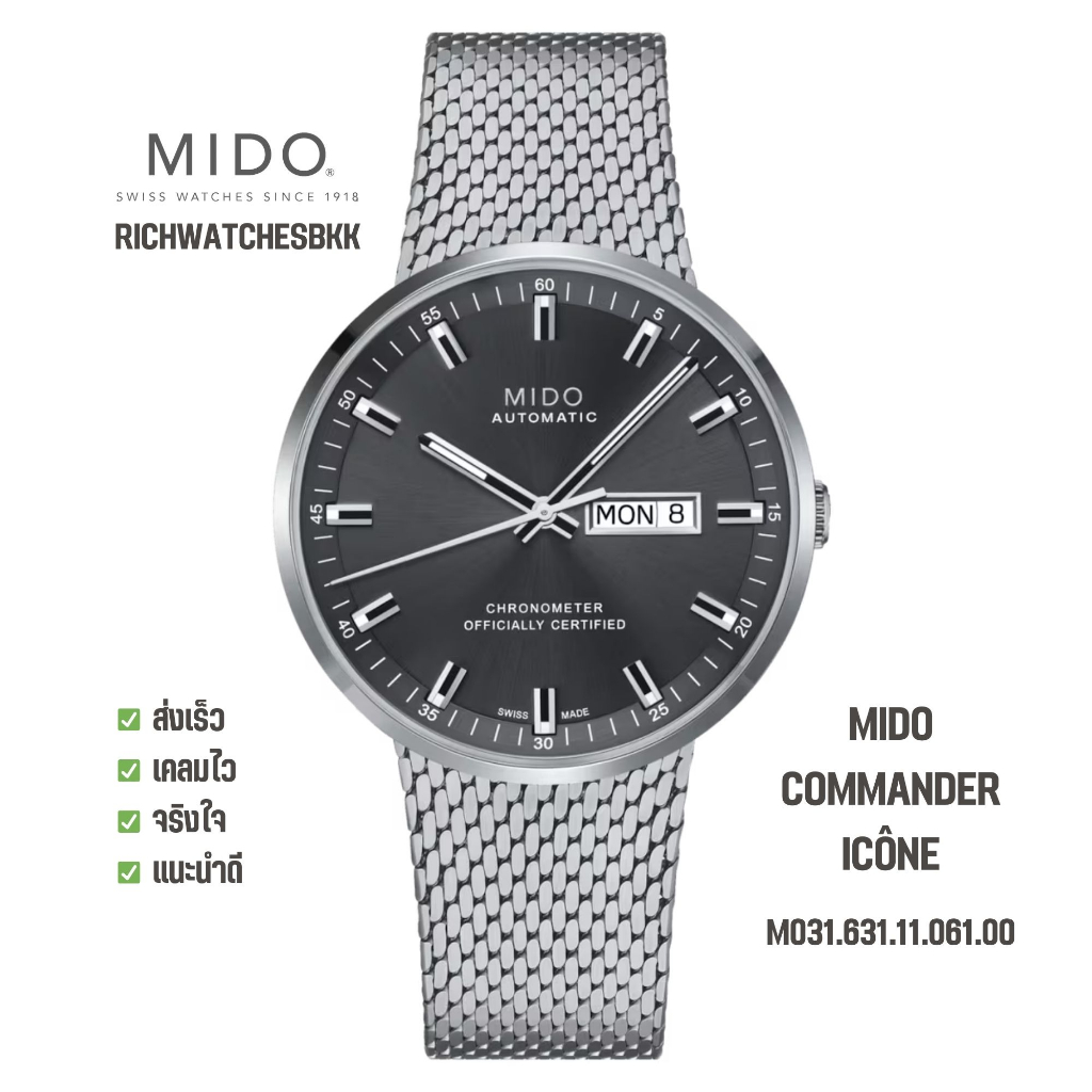 นาฬิกา MIDO รุ่น COMMANDER ICÔNE (M031.631.11.061.00)
