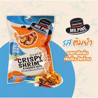 SHRIMP&amp;CASHEW NUTS Tom Yum Flavor MR.PINE