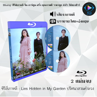 Bluray ซีรีส์เกาหลี Lies Hidden in My Garden ปริศนาสวนคำลวง : 2 แผ่นจบ (ซับไทย) (FullHD 1080p)