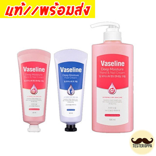 ครีมบำรุงมือ และบำรุงเท้า ❤️แท้ / พร้อมส่ง ❤️ Vaseline deep moisture hand &amp; nail cream 60mL / Foot Cream 60mL