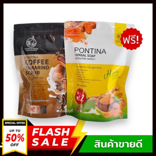 [ซื้อ 1 แถม 1 ] สบู่สครับกาแฟมะขาม  Coffee Tamarind Scrub + แถมฟรี!! สบู่พรทิน่า สบู่คู่จิ้นเขียวเหลือง  ( รวม2 ห่อ )