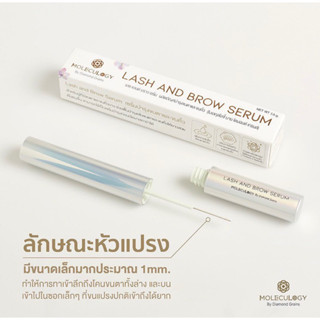 พร้อมส่ง // Moleculogy Lash &amp; Brow Serum เซรั่มบำรุงขนตา และขนคิ้วจากแบรนด์ Moleculogy[จำนวน 1 ชิ้น]ขนาด3.5กรัม