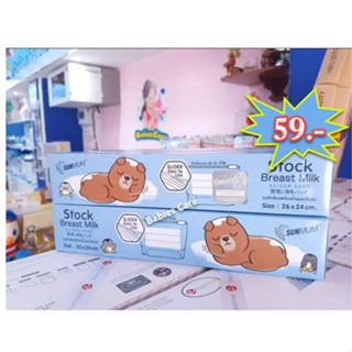 ถุงจัดเรียงสต็อคน้ำนมแม่ซันมัม SUNMUM Stock Breast Milk Slider Bags