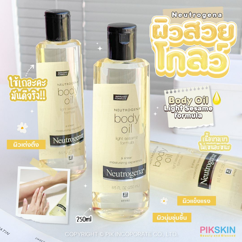 [PIKSKIN] แท้/ส่งไว Neutrogena Body Oil Light Sesame 250ml นูโทรจีน่าบอดี้ออยล์ อุดมไปด้วยวิตามินอี ช่วยทำให้ผิวเต่งตึง