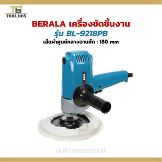 เครื่องขัดสีขัดเงารถ BERALA เครื่องขัดชิ้นงาน BL-9218PB