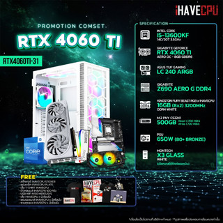 iHAVECPU RTX4060TI-31 INTEL I5-13600KF 3.5GHz 14C/20T / Z690 / RTX 4060 TI 8GB / 16GB DDR4 3200MHz / M.2 500GB / 650W (80+BRONZE) / CS240