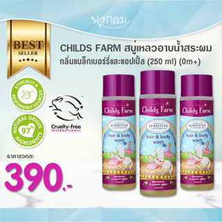 CHILDS FARM สบู่เหลวอาบน้ำสระผม กลิ่นแบล็กเบอร์รี่และแอปเปิ้ล (250 ml) (0m+)