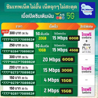 ซิมเทพ Ais เน็ตความเร็ว 4Mbps/15Mbps/20Mbps เน็ตไม่อั้นสุดคุ้ม ต่ออายุได้6เดือน เดือนแรกฟรี ซิมเอไอเอส SimAis SimNet