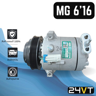 คอมแอร์ ของแท้ เอ็มจี 6 2016 (แบบ 5 ร่อง) MG6 MG 6 16 รุ่นหัวสายรวม COMPRESSOR คอมใหม่ คอมเพรสเซอร์ แอร์รถ