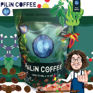 **New** pailin  coffee  ไพลิน ค๊อฟฟี่ สันติมานะดี  หมอนอกกะลา  santimanadee  กาแฟป๋า