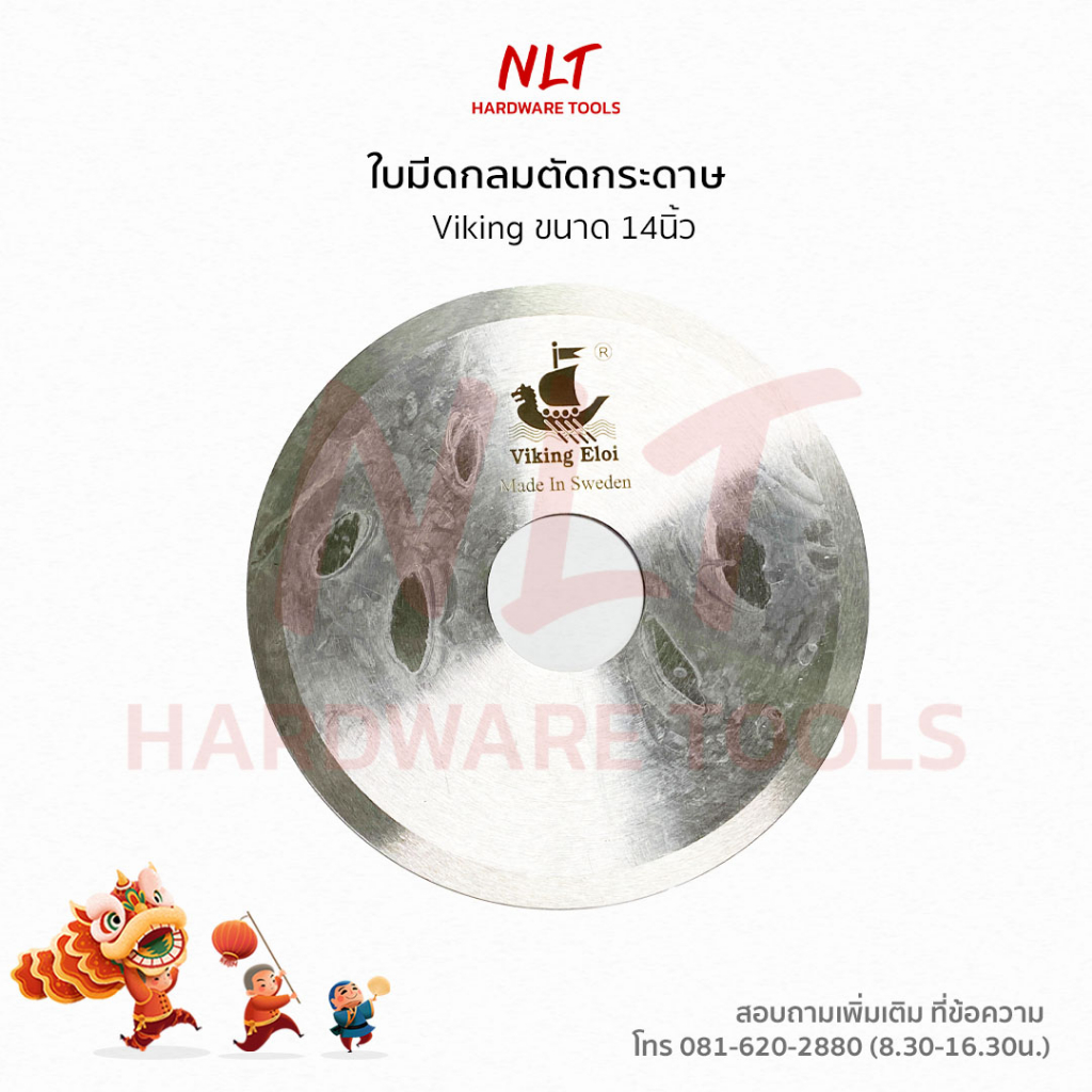 ใบมีดกลมตัดผ้า/กระดาษ/PVCม้วน ขนาด 14 นิ้ว VIKING