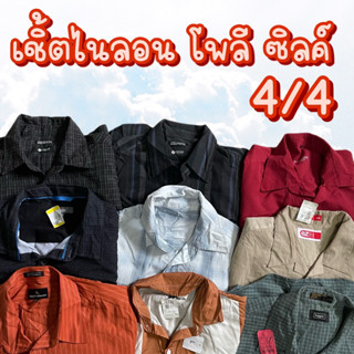 4/4เสื้อเชิ้ตผู้ชาย ผ้าไนลอน ผ้าซิลค์ มือสอง