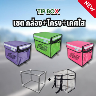 โปรกล่อง+โครง+เคสใส NEW