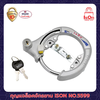 กุญแจล็อคจักรยาน ISON NO.5599 (เล็ก) งวงเหล็กกล้า ล็อคแน่นหนา ดอกกุญแจหุ้มพลาสติก 2 ดอก