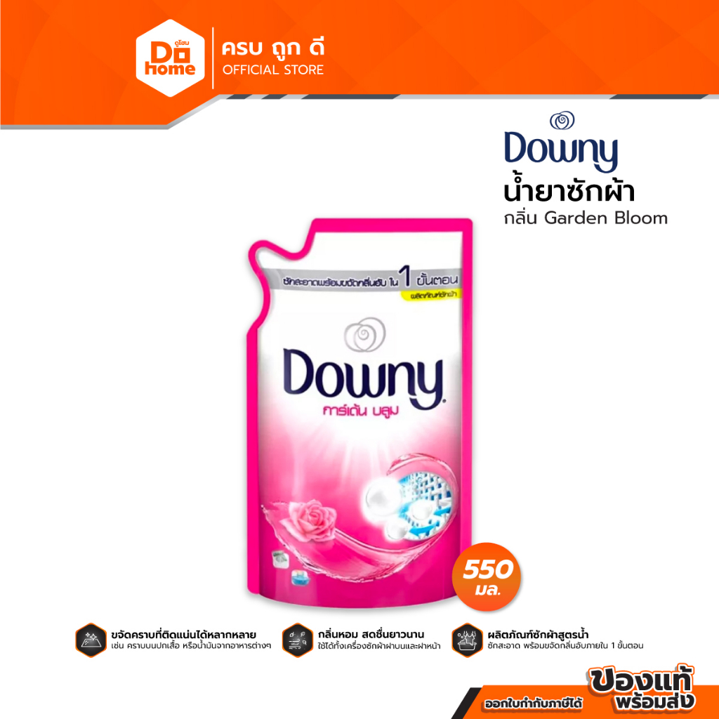 DOWNY น้ำยาซักผ้า กลิ่น Garden Bloom 550 มล. |BAG|
