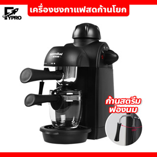 เครื่องชงกาแฟสด แบบก้านโยก Fresh Coffee Maker เครื่องชงกาแฟอัตโนมัติ แรงดัน 5 บาร์