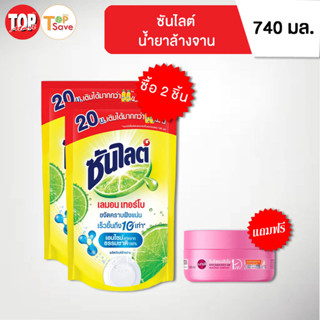 ซันไลต์ น้ำยาล้างจาน ชนิดถุงเติม 740 มล.