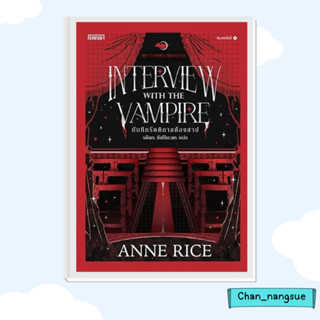 หนังสือ บันทึกรัตติกาลต้องสาป ผู้เขียน: Anne Rice  สำนักพิมพ์: เอ็นเธอร์บุ๊คส์  หมวดหมู่: นิยาย , นิยายแฟนตาซี