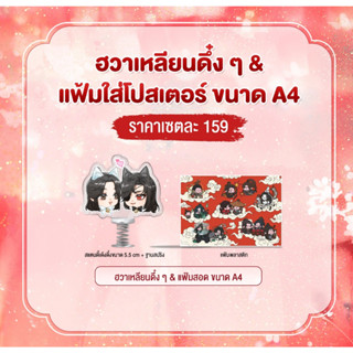 sensebook ฮวาเหลียนดึ๋ง ๆ + แฟ้มใส่โปสเตอร์