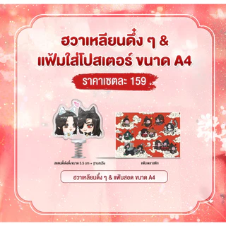 Sensebook (Goods)สวรรค์ประทานพร ฮวาเหลียนดึ๋ง ๆ + แฟ้ม