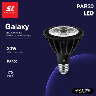 SL LIGHTING | LED GALAXY PAR30 30W ขั้วหลอด E27 แสง 3000K Warm White