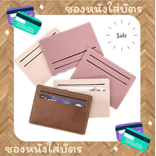 กระเป๋าหนังใส่นามบัตรพกพา, cardholder, ซองหนังใส่บัตร ขนาดเล็กพกสะดวก