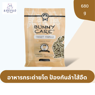 Bunny Care อาหารกระต่าย 680 g.