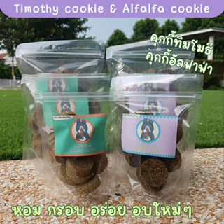 คุกกี้ทิมโมธีพรีเมียม คุกกี้อัลฟาฟ่าพรีเมียม หอม กรอบ อร่อย กินแล้วท้องไม่อืด