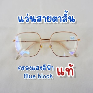 แว่นสายตาสั้น กรองแสงสีฟ้า กรอบทรงเหลี่ยม สีพิงค์โกลด์