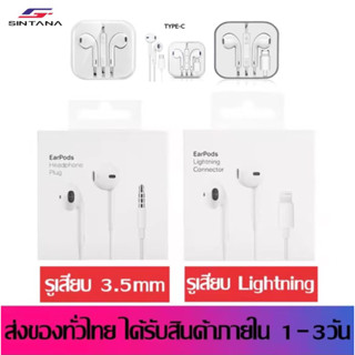 XINTANAหูฟัง รูเสียบ Lighting / 3.5mm สำหรับรองรับ i5~14 pro max ทุกรุ่น รับประกัน พร้อมส่ง