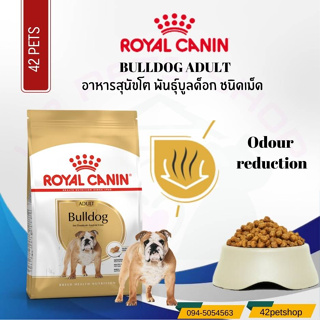 ❣️🐶42Pets🐱❣️ Royal Canin Beagle  Adult Dog Food รอยัล คานิน อาหารสุนัขโต พันธุ์บีเกิ้ล อายุ 10 เดือนขึ้นไป  12kg