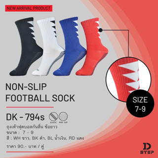 DSTEP ถุงเท้าฟุตบอลกันลื่นเด็ก ครึ่งแข้ง size 7-9  / DK - 794s