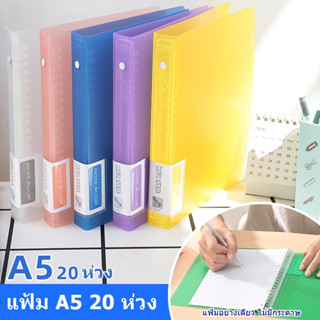 แฟ้ม A5 20 ห่วง พลาสติก Candy color