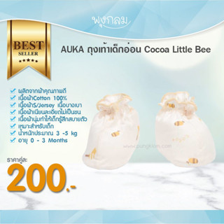 AUKA ถุงเท้าเด็กอ่อน Cocoa Little Bee