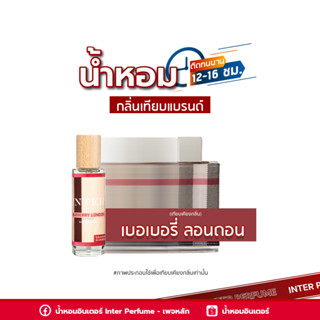 น้ำหอมกลิ่นเทียบแบรนด์ เบอเบอรี่ ลอนดอน - A03 ( 30 ml. )