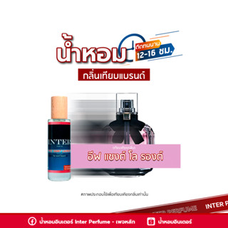 น้ำหอมกลิ่นเทียบแบรนด์ อีฟแซงต์ โลรองต์ - B082 ( 30 ml. )