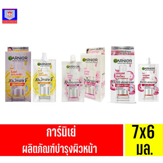 การ์นิเย่  บูสเตอร์ เซรั่ม ผลิตภัณฑ์บำรุงผิวหน้า ขนาด 7 มล.***ยกกล่องx6ซอง***