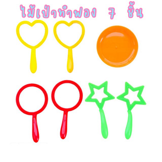 ส่งวันถัดไป! Bubble Wand 7 pcs Set ไม้เป่าฟอง ไซด์มินิ ไม้เป่าทำฟอง เซ็ท 7 ชิ้น สูง 12 cm